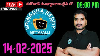 Srinadha Reddy Mittapalli || 14 ఫిబ్రవరి 2025 || కువైట్ ఇండియా ముఖ్యాంశాలు || kuwait news in telugu