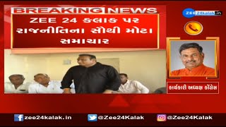 #BREAKING: ગુજરાત વિધાનસભા ચૂંટણી પૂર્વે કોંગ્રેસના ધારાસભ્ય હર્ષદ રીબડિયાએ આપ્યું રાજીનામું