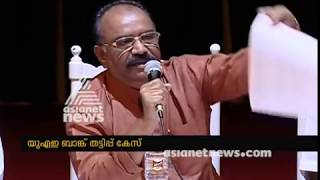 യു എ ഇ ബാങ്ക് തട്ടിപ്പ് കേസ് : രേഖകള്‍ മോഷ്ടിച്ചതായി പരാതി|FIR