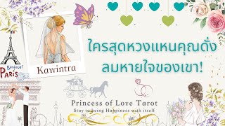 🌟ใครสุดหวงแหนคุณดั่งลมหายใจของเขา! Random EP.565/Timeless 👸🏼🤴🏻🔮💜🔮🌈