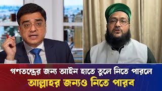 আব্বাসী আপনারা কি আইন হাতে তুলে নিতে পারেন? খালেদ মুহিউদ্দীন