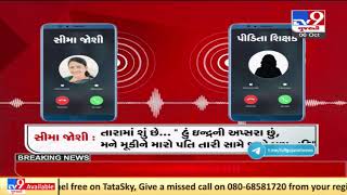 Female BJP leader allegedly threatens teacher for complaint against her husband, Rajkot | TV9News