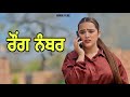 WRONG NUMBER ! PUNJABI MOVIE ! LOVEPREET GHUMAAN ! MANGU FILMS ! GULABO !