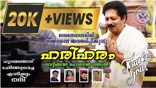 Hariharam | ഹരിഹരം | Vettikavala Maha Kshethrangal | Hindu Devotional Song | Binoy K Midhila