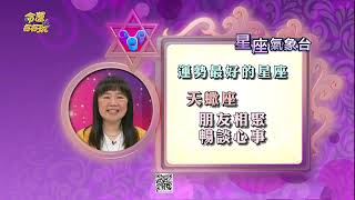 【命運好好玩】每日星座運勢-2024/4/3