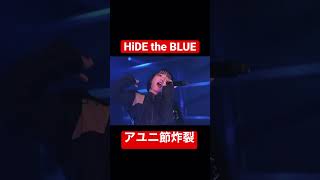 【BiSH】ここ好きな人絶対いるはず27 #hidetheblue