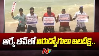 AIYF Protest In RK Beach For Job Calender | Ntv