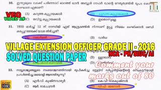 #01 VEO Previous year questions# VEO previous year solved question paper #also for LDC2020 NCA 2016