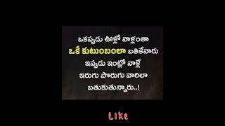 ఊళ్లో వాళ్ళు... ఇంట్లో వాళ్ళు...!!