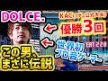 【DOLCE.コラボ】生ける伝説！ プロ音ゲーマーDOLCE.さんに(何をしてでも)IIDXで勝ちたい！？【弐寺/音ゲー】