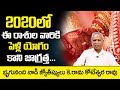 Remedies Of Late Marriage Problems: Astrologer Rama Koteswara Rao about Delay in Marriage | SumanTV