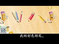 《彩色的梦》小学语文二年级下册课文动画