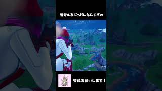 ゴジラ来てもなかなか使えないよー#fortnite #ショート #フォートナイト