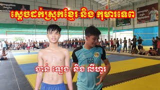 ស្តេចដក់ស្រុកខ្មែរ និង កុមារទេព ចាន់ ឡេង តឲ្យបី