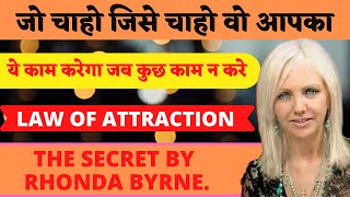 LAW OF ATTRACTION IN HINDI REALLY WORKS | The secret book summary | By Ronda Byrne | Secret in hindi