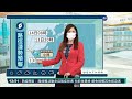 天氣悶熱 留意午後雷陣雨｜華視生活氣象｜華視新聞 20210613