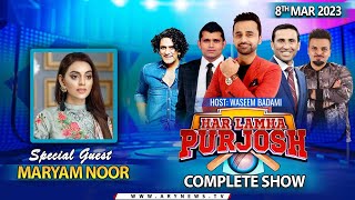 Har Lamha Purjosh | Waseem Badami | PSL8 | 8th March 2023