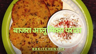 बाजरा आलू पराठा | ब्रेकफास्ट/डिनर के लिए हेल्दी व  आसान खाना | Bajra Aloo Paratha | Millet paratha