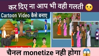 cartoon channel monetization | chroma toon app kaise use kare | cartoon channel kaise banaye