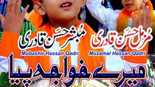Mere Khwaja Piya ||  Mubashir Hassan Qadri || Muzammil Hassan Qadri ||