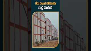 నేడు డబుల్ బెడ్‎రూమ్ ఇళ్ల పంపిణి | #doublebedroomhouses #cmkcr #brs #telangana #shorts #10tv