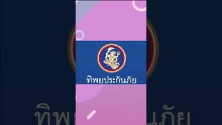 ซื้อประกันรถยนต์กับตรอ.สุริยะเทพ-ปัตตานี