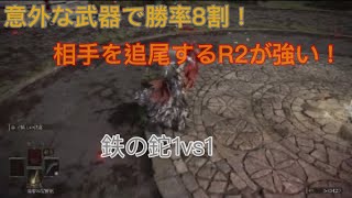 エルデンリング　ネタじゃない！ダクソ闘技一位対人勢　鉄鉈1vs1！