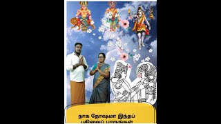 Naagathoshathaal ,thirumana thadai neenga intha pathivai paarungal/vithiyai vellum thirumurai