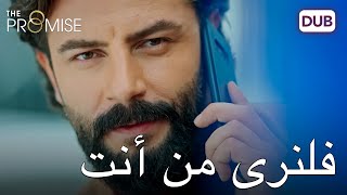 يتتبع أمير والد فريدة | اليمين الحلقة 447 | مدبلج عربي