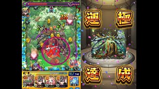 【運枠0】轟絶カウシーディヤ初クリア\u0026運極【キャンペーン\u0026タイムシフト様々】