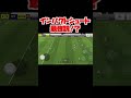 【最強ランキング】インパクトシュート最強説？弱い？【イーフト】 efootball football soccer サッカー