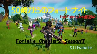 50歳からのフォートナイト OBSライブ配信中です。新しい環境になれるため探索に出かけるエンジョイ勢