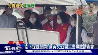 「對不起」 蔡英文赴靈堂慰問 家屬哭癱軟｜TVBS新聞 @TVBSNEWS01