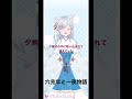 六兆年と一夜物語 short vtuber ミヤの福音 アカペラ ボカロ 歌ってみた バーチャルyoutuber kemu