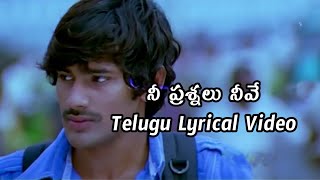 Nee Prashanalu Neeve Telugu Lyrics Video | Kotha Bangaru Lokam | Sirivennela