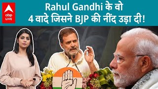 Lok Sabha Election 2024: Rahul Gandhi के वो 4 वादें जिसने BJP की नींद उड़ा दी!