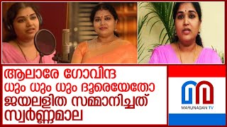 സംഗീതത്തെ ജീവിതമായ കണ്ട സംഗീത ഇനി കണ്ണീരോര്‍മ്മ l playback singer sangeetha sachith