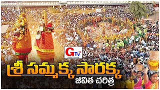 శ్రీ సమ్మక్క సారక్క జీవిత చరిత్ర # Medaram # GTV TS