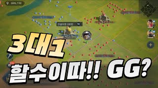 AoEM | 장군님들!! 3대1 정도는 할수있죠?? 할수이따!!! | 에이지 오브 엠파이어 모바일