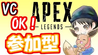 【参加型APEX】雑談大歓迎！初見さん・初心者さん歓迎！【概要欄必読】