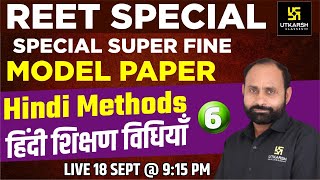 REET 2021 Special Class | Hindi Methods #6 | Model Paper Solutions | RK Vaishnav Sir