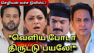 சரியான அடி! Baakiyalakshmi promo shock - 7th October to 12th October 2024 episode upcoming