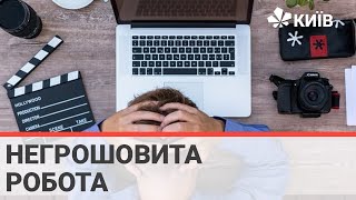 Афери з роботою: як не потрапити у пастку шахраїв