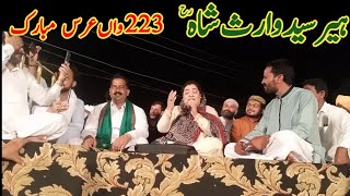 Heer Waris Shah Sahab 223 Salana Urs Mubarak/Tahseen Sakina/Tahseen Sakina: A Voice for Change