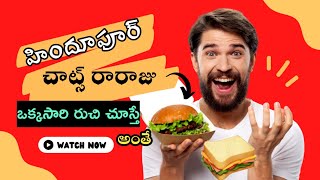 Famous chats Burger sandwiches in Hindupur@Connectwithbalu