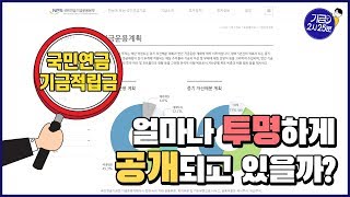 국민연금의 진실! 기금운용과정이 궁금하다면?