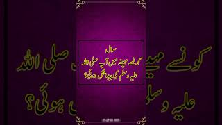 Hazrat Muhammad SAW Ki Paidaish Ka Qissa | muhammad ki paidaish | #youtubeshorts #viral #hafvoice