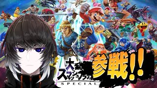 【スマブラSP】たまブラ！！＃３【参加型配信】