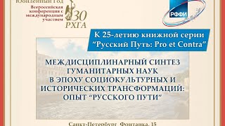 Название Свято-Троицкие чтения 2019 РХГА ТОРЖЕСТВЕННОЕ ОТКРЫТИЕ (Ч.2)