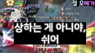 쉬어버리는 공대 ⚡ | 절 오메가 검증전 공대